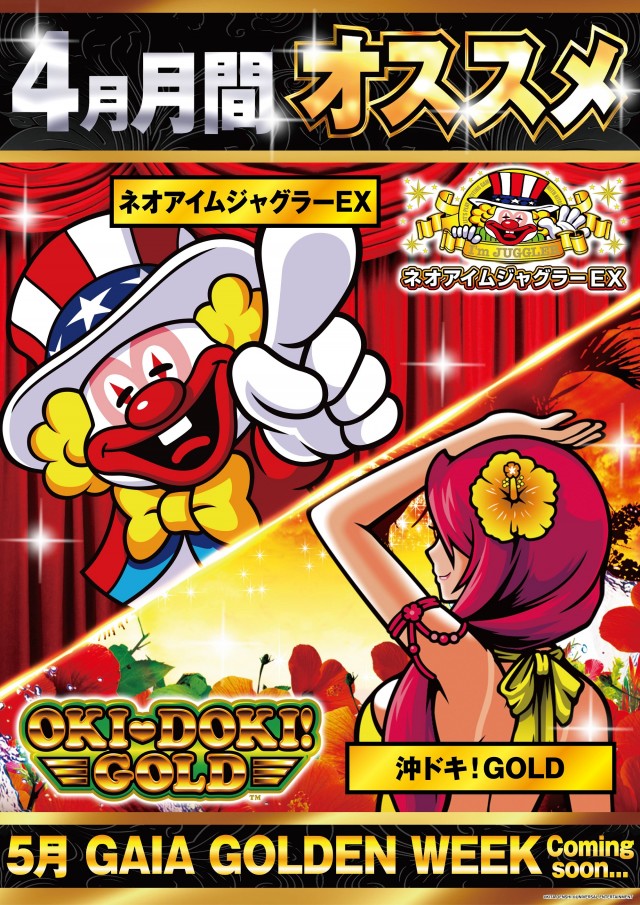 ガイア藤原スロット館の最新情報画像