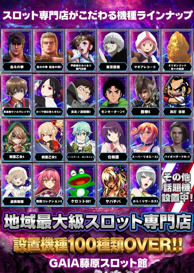 ガイア藤原スロット館の最新情報画像