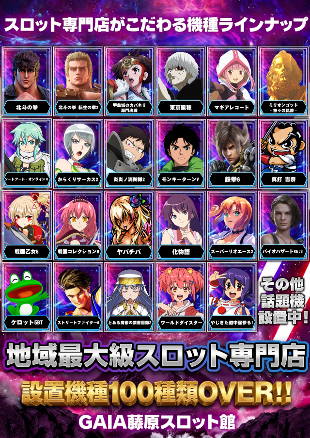 ガイア藤原スロット館の最新情報画像