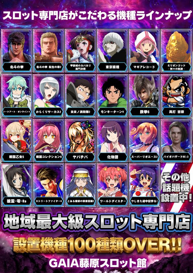 ガイア藤原スロット館の最新情報画像