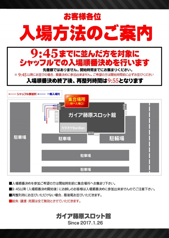 ガイア藤原スロット館の最新情報画像
