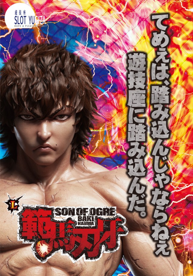 SLOT YUGIZA(スロット遊技座)の最新情報画像