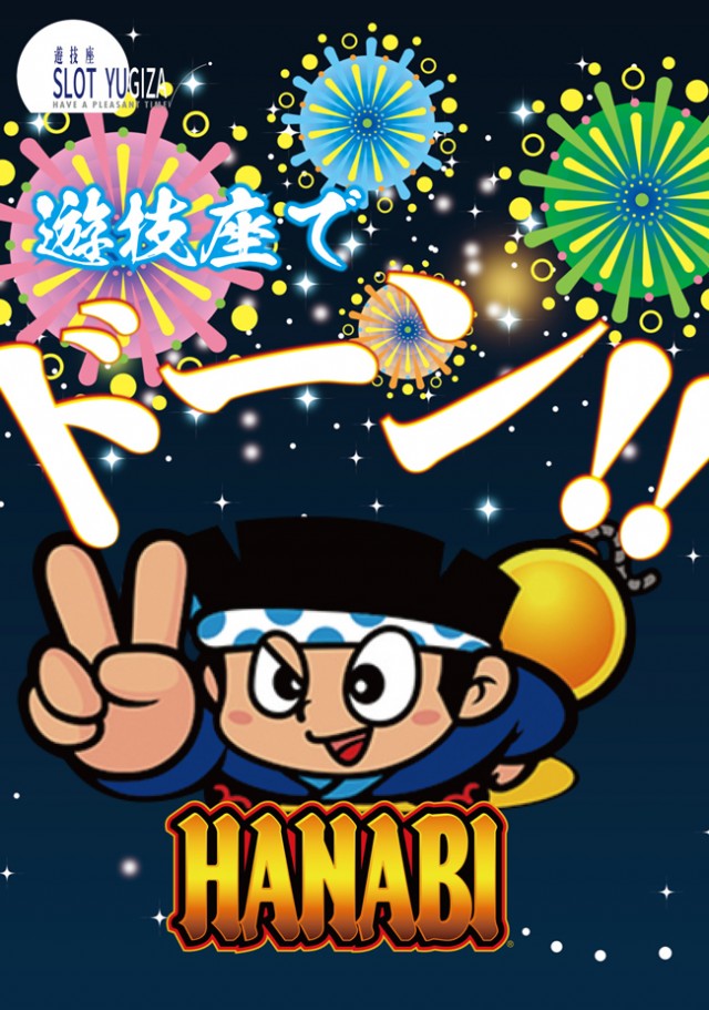 SLOT YUGIZA(スロット遊技座)の最新情報画像