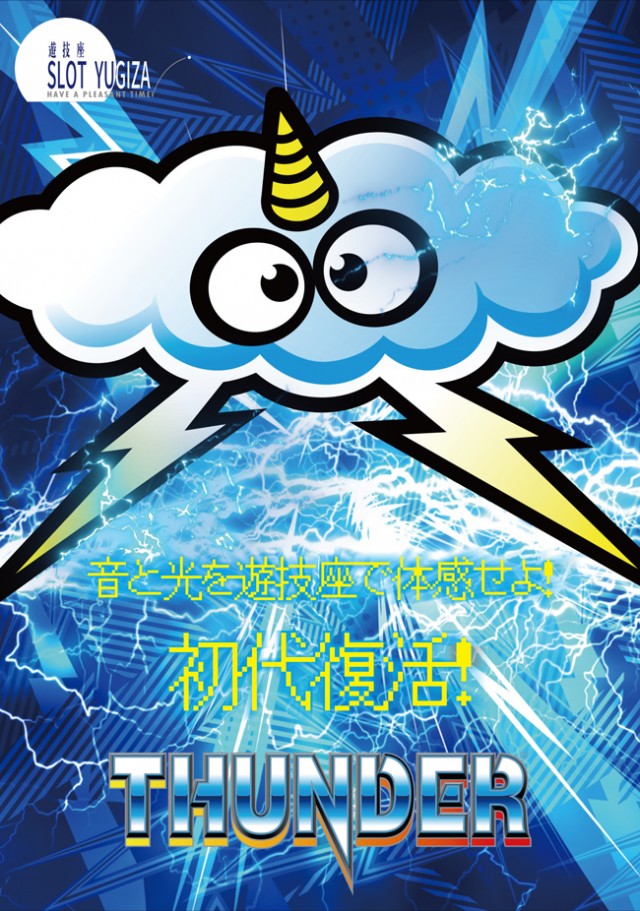 SLOT YUGIZA(スロット遊技座)の最新情報画像