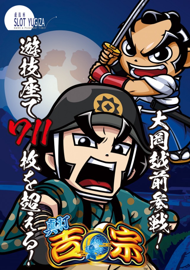 SLOT YUGIZA(スロット遊技座)の最新情報画像