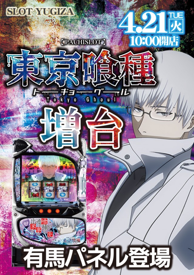 SLOT YUGIZA(スロット遊技座)の最新情報画像