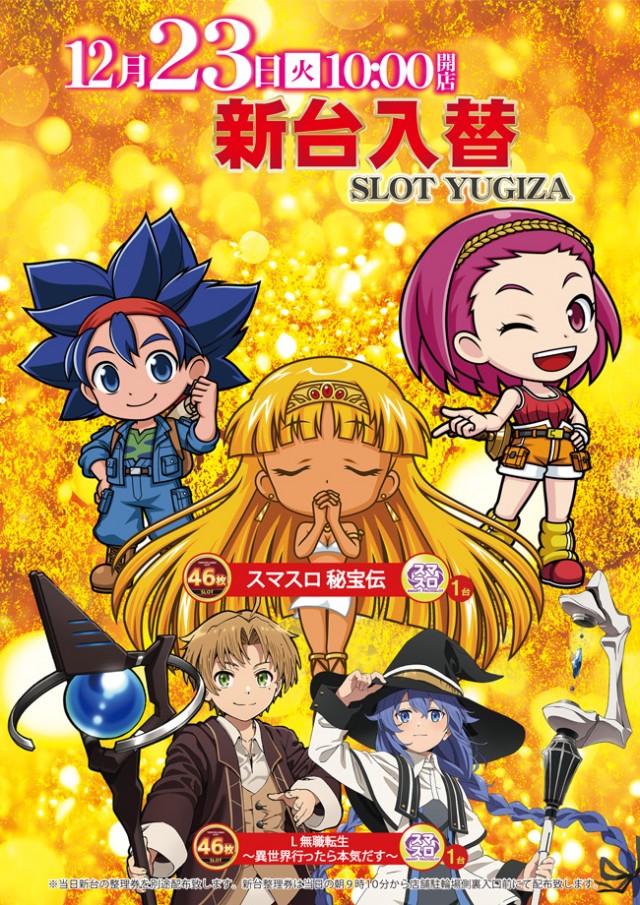 SLOT YUGIZA(スロット遊技座)の最新情報画像