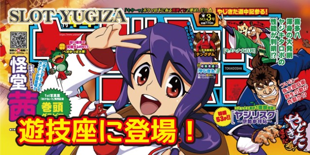 SLOT YUGIZA(スロット遊技座)の最新情報画像