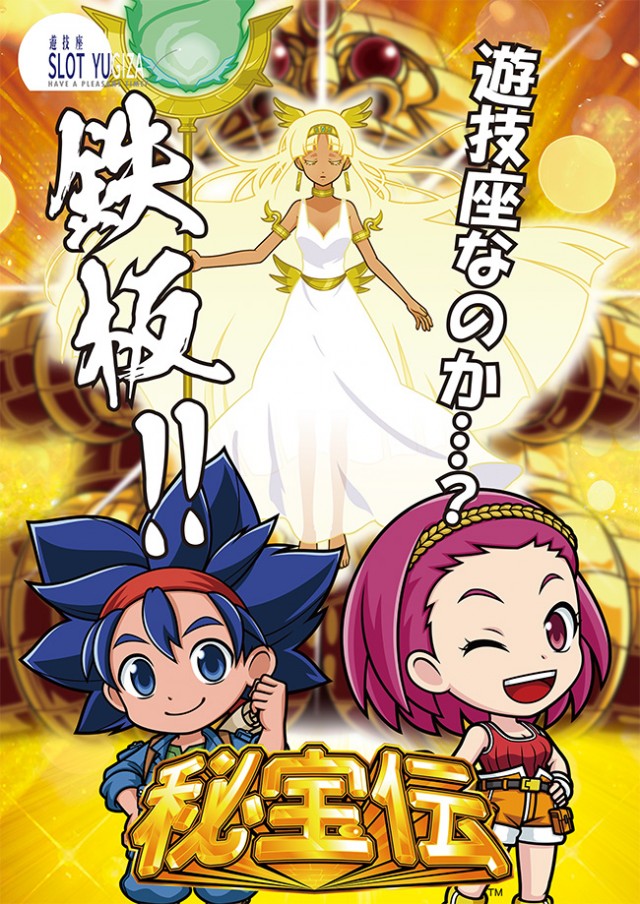 SLOT YUGIZA(スロット遊技座)の最新情報画像
