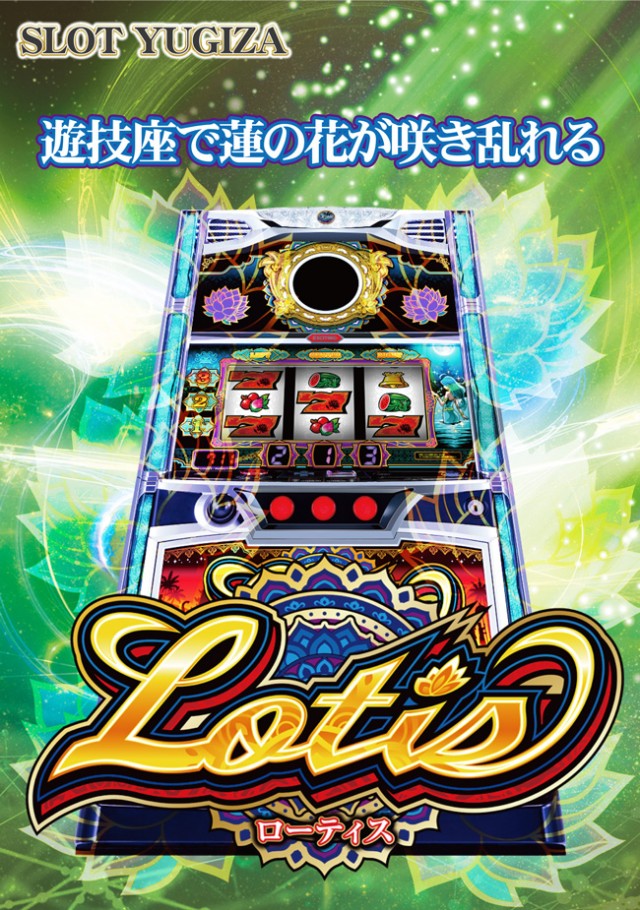 SLOT YUGIZA(スロット遊技座)の最新情報画像