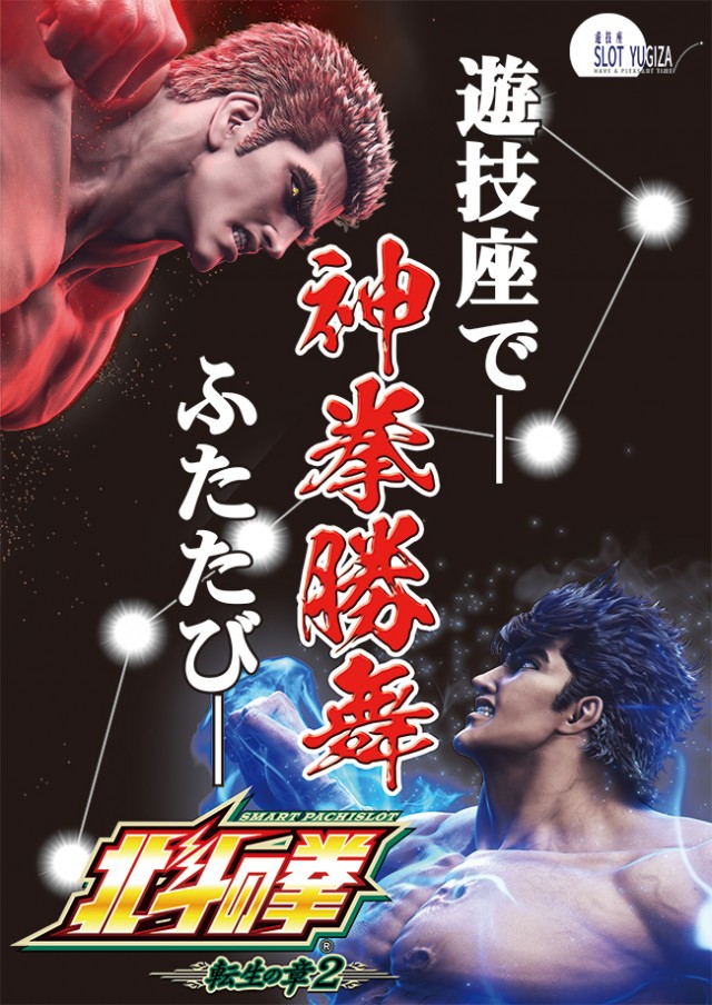 SLOT YUGIZA(スロット遊技座)の最新情報画像