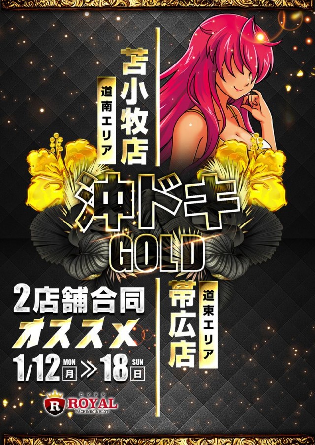 ロイヤル帯広店の最新情報画像