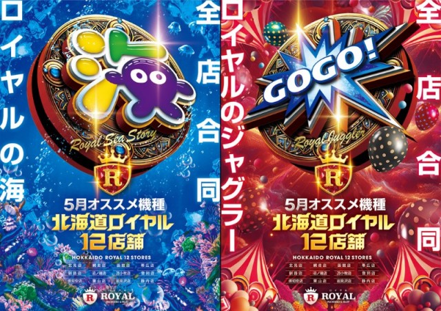 ロイヤル帯広店の最新情報画像