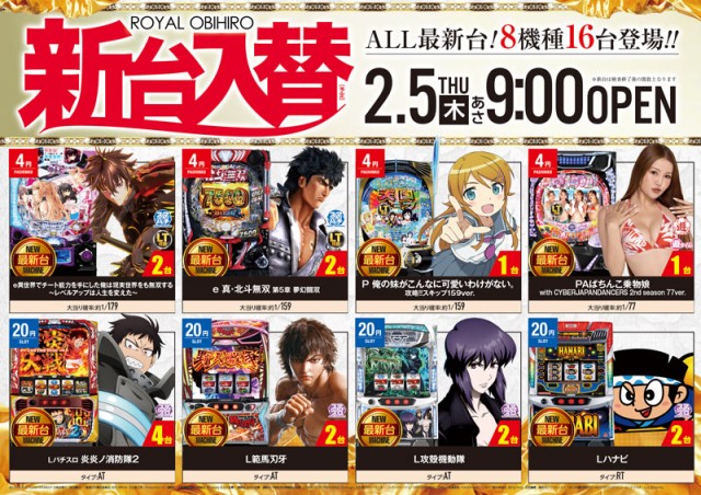 ロイヤル帯広店の最新情報画像