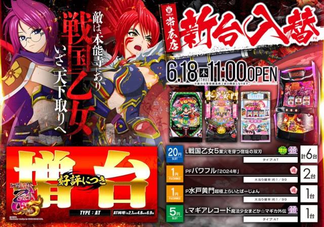 ロイヤル帯広店の最新情報画像