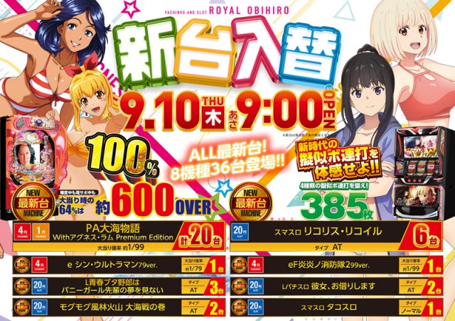 ロイヤル帯広店の最新情報画像