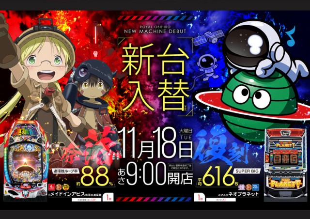 ロイヤル帯広店の最新情報画像