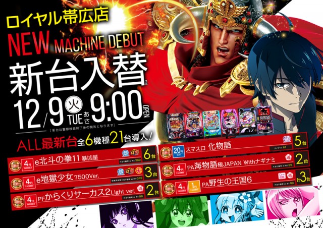 ロイヤル帯広店の最新情報画像