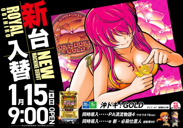 ロイヤル帯広店の最新情報画像