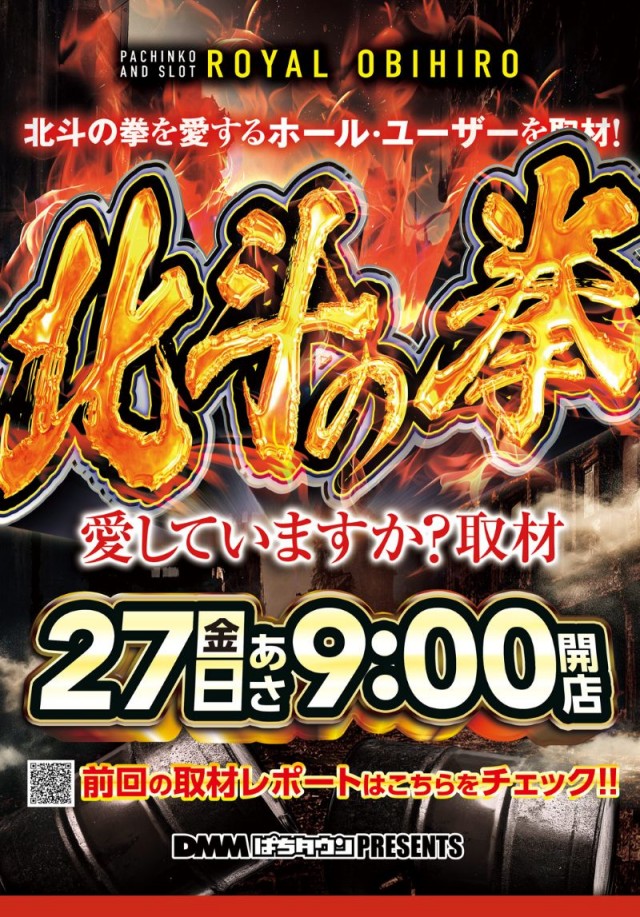 ロイヤル帯広店の最新情報画像