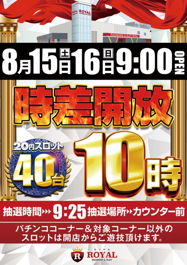 ロイヤル帯広店の最新情報画像