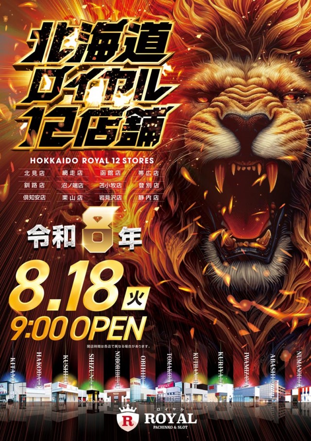 ロイヤル帯広店の最新情報画像