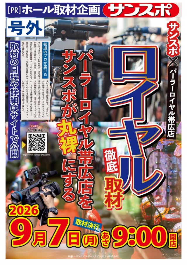ロイヤル帯広店の最新情報画像