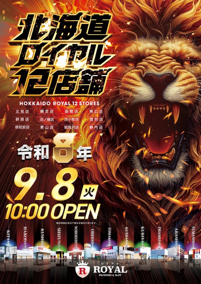 ロイヤル帯広店の最新情報画像