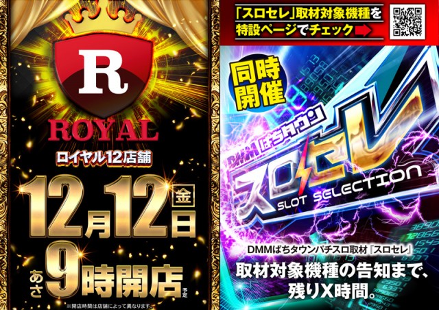 ロイヤル帯広店の最新情報画像