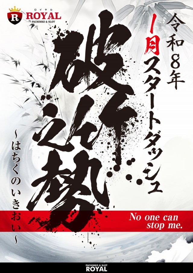 ロイヤル帯広店の最新情報画像