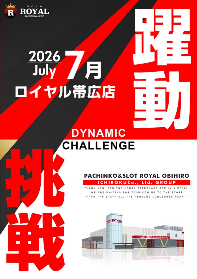 ロイヤル帯広店の最新情報画像