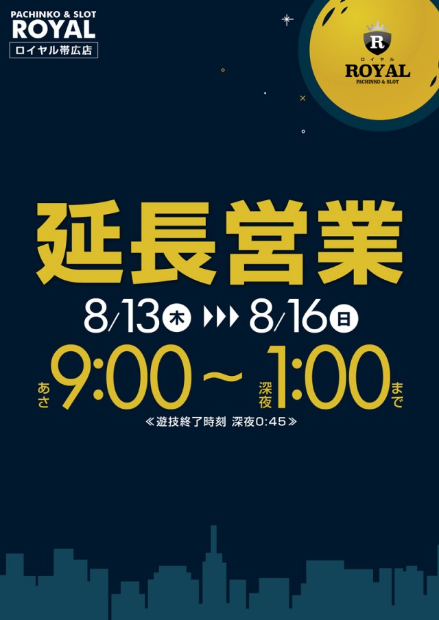 ロイヤル帯広店の最新情報画像