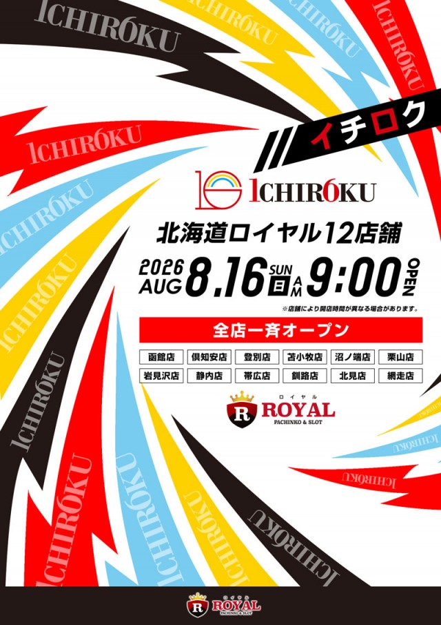 ロイヤル帯広店の最新情報画像