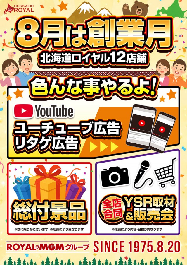 ロイヤル帯広店の最新情報画像