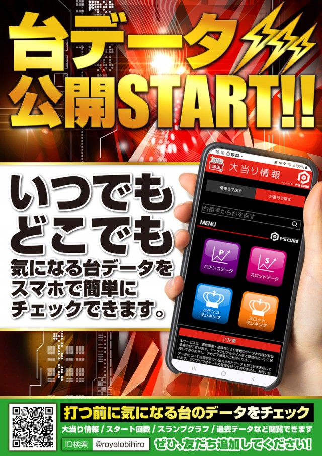 ロイヤル帯広店の最新情報画像