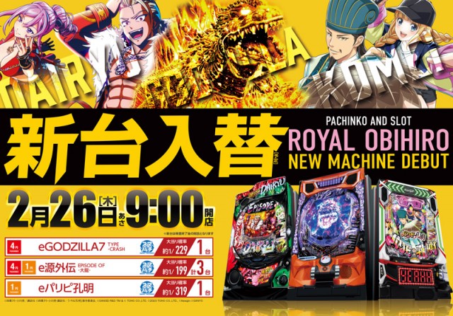 ロイヤル帯広店の最新情報画像