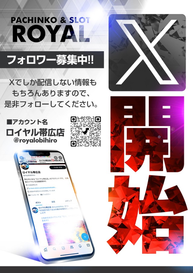 ロイヤル帯広店の最新情報画像