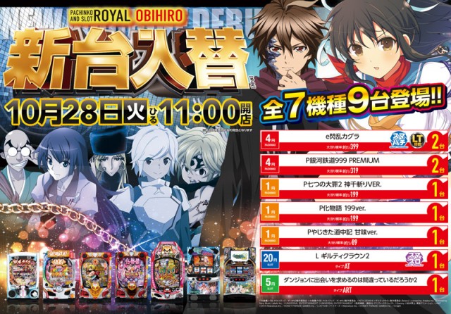 ロイヤル帯広店の最新情報画像