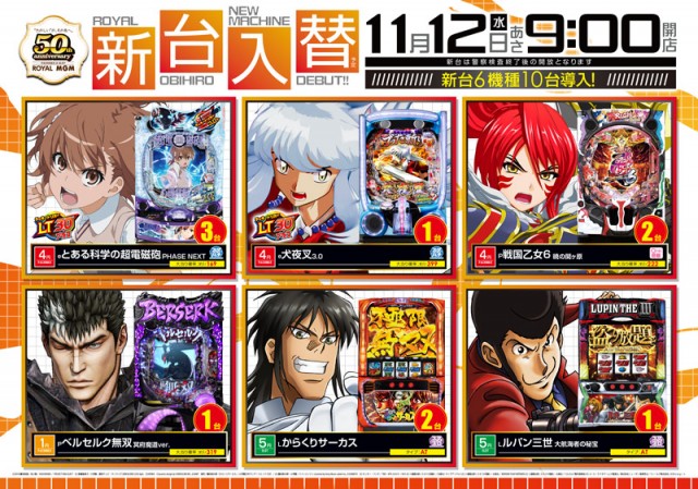 ロイヤル帯広店の最新情報画像