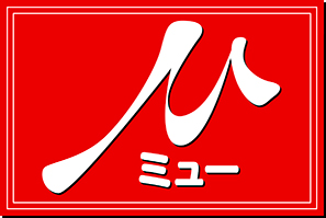 ミュー草加店の最新情報画像