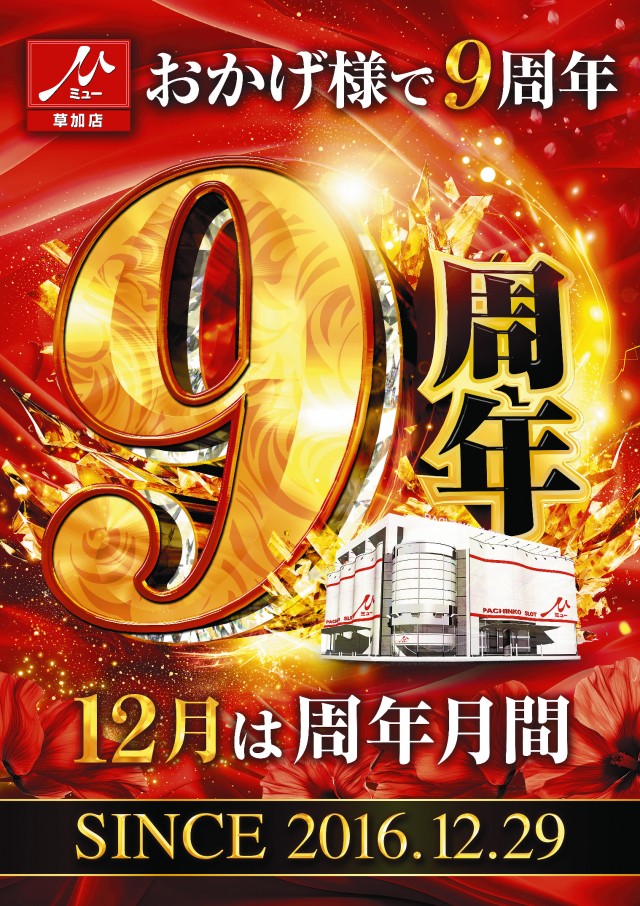 ミュー草加店の最新情報画像