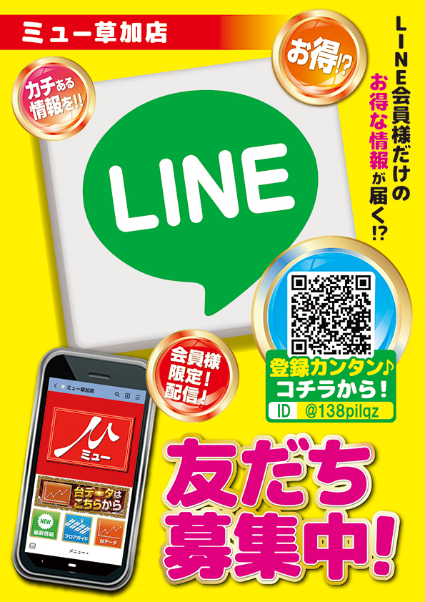 ミュー草加店の最新情報画像