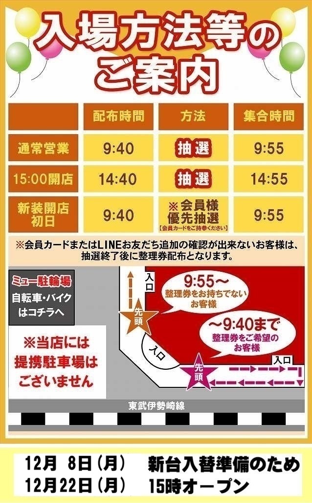 ミュー草加店の最新情報画像