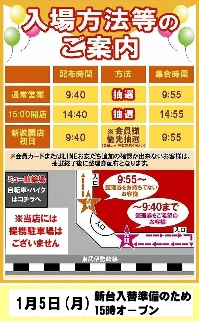 ミュー草加店の最新情報画像