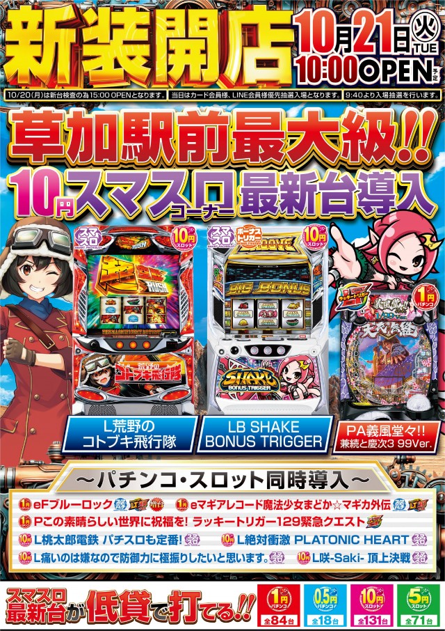 ミュー草加店の最新情報画像