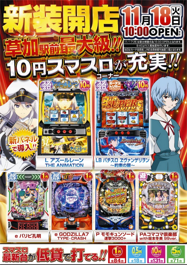 ミュー草加店の最新情報画像