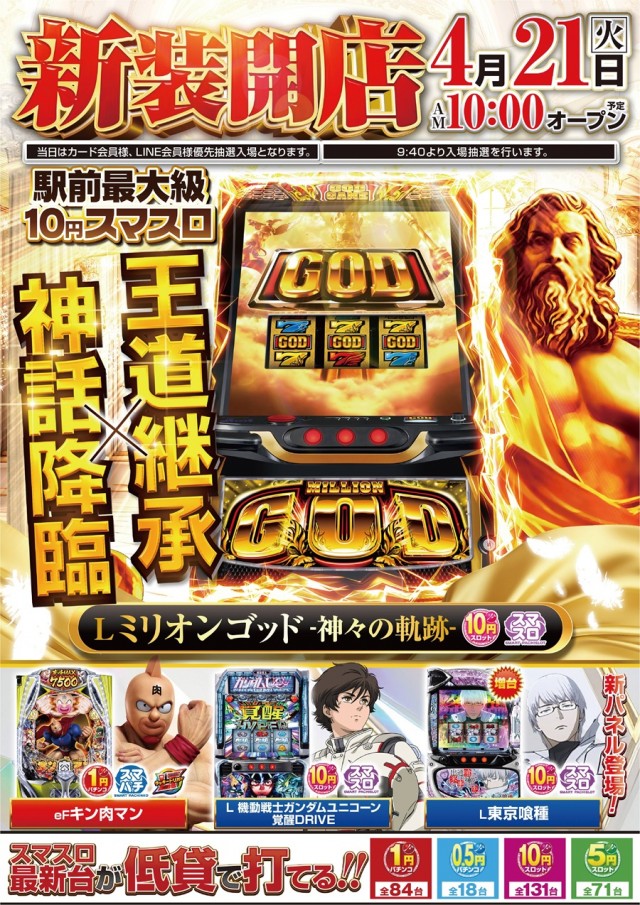 ミュー草加店の最新情報画像