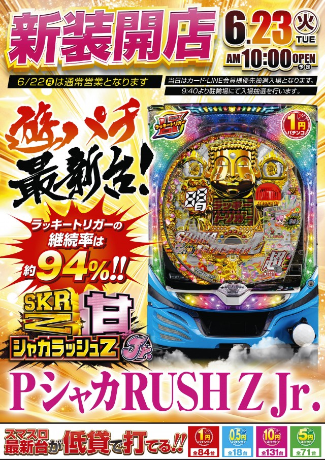 ミュー草加店の最新情報画像