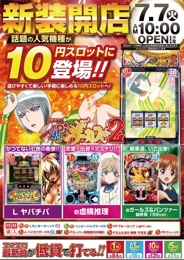 ミュー草加店の最新情報画像