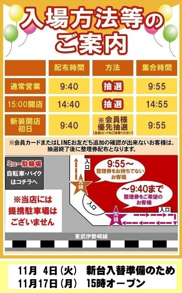 ミュー草加店の最新情報画像